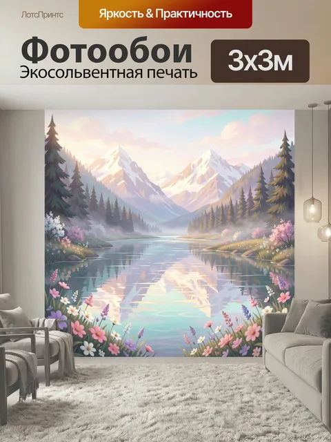 Фотообои Горное озеро с цветущими лугами. Панорамный альпийский вид с зеркальной водой, заснеженными вершинами, хвойны…