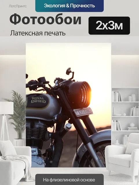 200 × 300 см · Латексная печать