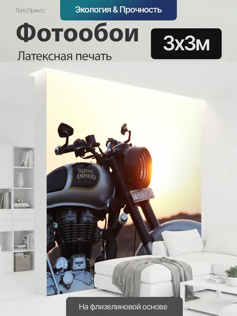 300 × 300 см · Латексная печать