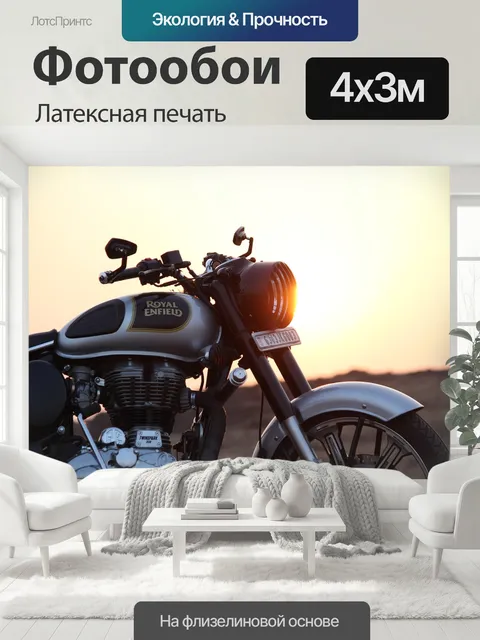 400 × 300 см · Латексная печать