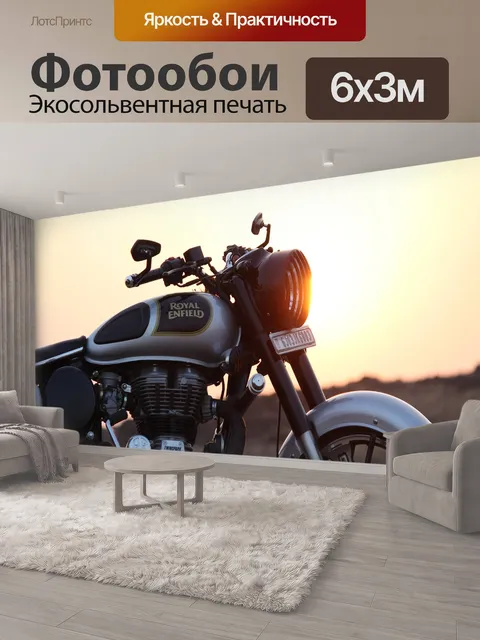 600 × 300 см · Экосольвентная печать