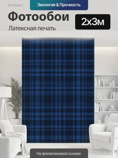 200 × 300 см · Латексная печать