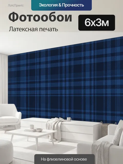 600 × 300 см · Латексная печать