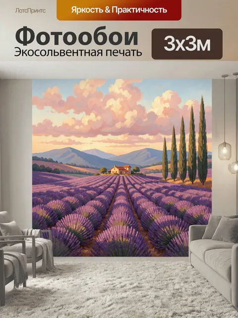 Фотообои Лавандовые поля и тосканский пейзаж. Живописный сельский вид с фиолетовыми лавандовыми рядами, домом на холме…