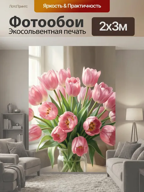 200 × 300 см · Экосольвентная печать
