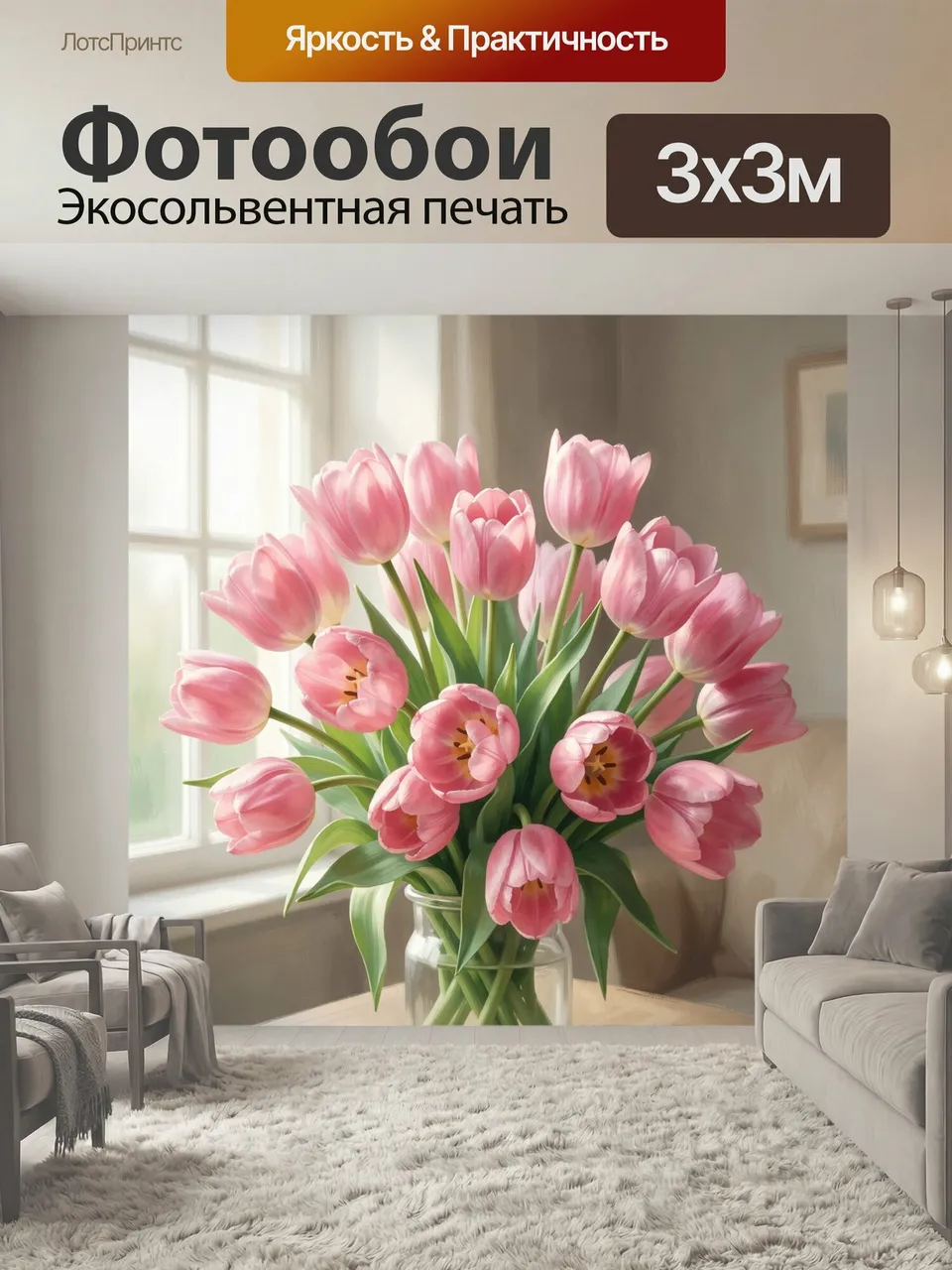 Фотообои Розовые тюльпаны в солнечной комнате. Нежные весенние цветы в стеклянной емкости у окна, мягкий дневн…