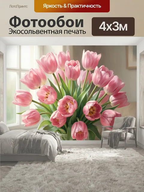 400 × 300 см · Экосольвентная печать