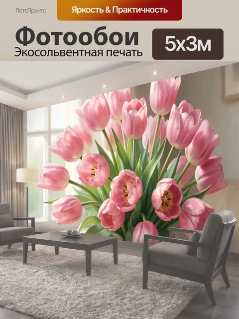 500 × 300 см · Экосольвентная печать