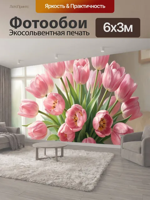 600 × 300 см · Экосольвентная печать