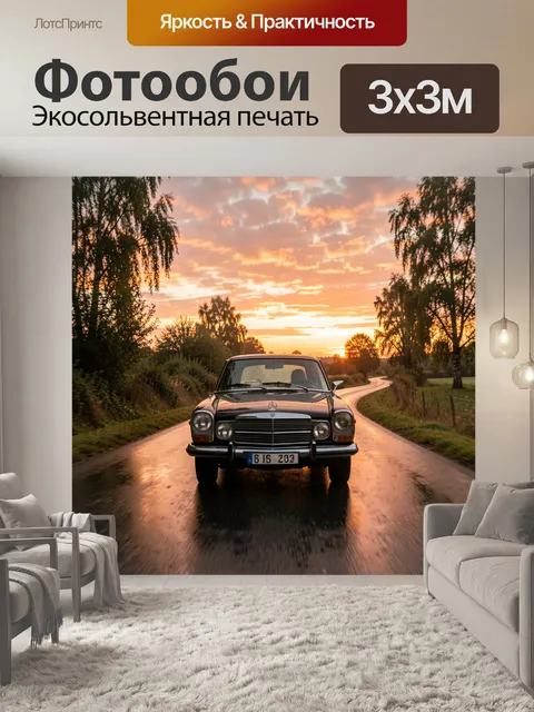 Фотообои Ретро автомобиль на закате. Классический седан едет по мокрой сельской дороге в лучах вечернего солнца, вокру…