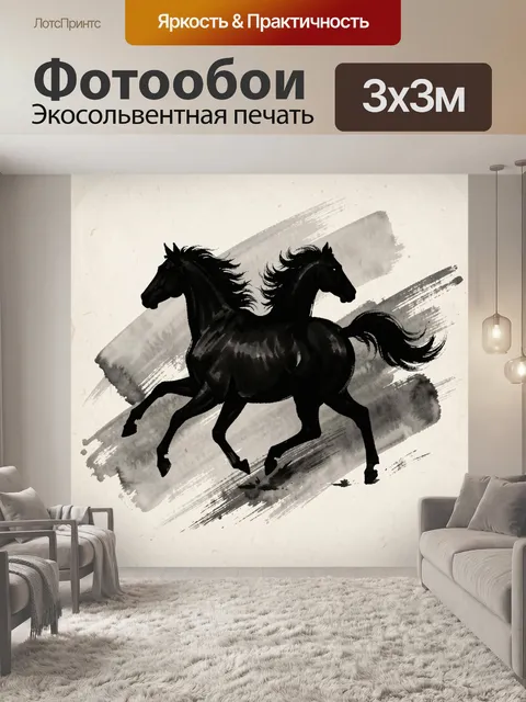 Фотообои Черный конь в движении. Силуэт резвого жеребца в черном с развевающейся гривой на фоне серо-бежевых мазков в …