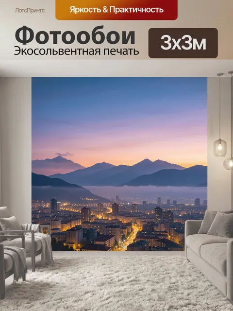 300 × 300 см · Экосольвентная печать