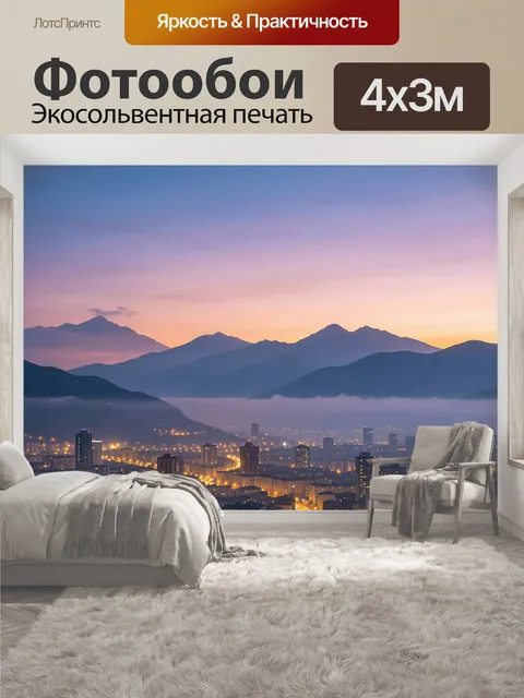 400 × 300 см · Экосольвентная печать