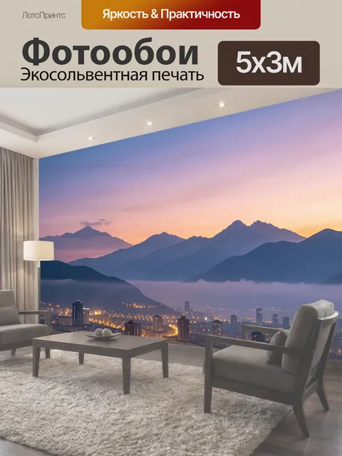 500 × 300 см · Экосольвентная печать