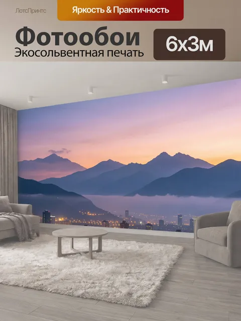 600 × 300 см · Экосольвентная печать