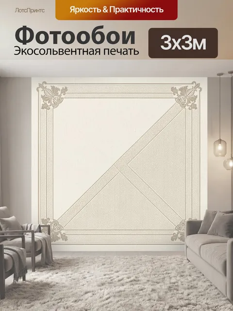 Фотообои Геометрический угловой орнамент. Лаконичная композиция с диагональной треугольной рамкой, растительными завит…