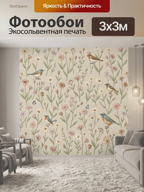 Фотообои Полевые цветы и птицы. Нежный ботанический рисунок с луговыми травами, мелкими соцветиями и певчими пернатыми…