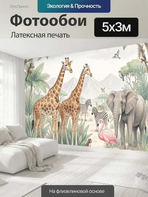 500 × 300 см · Латексная печать