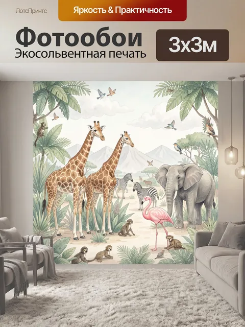 300 × 300 см · Экосольвентная печать