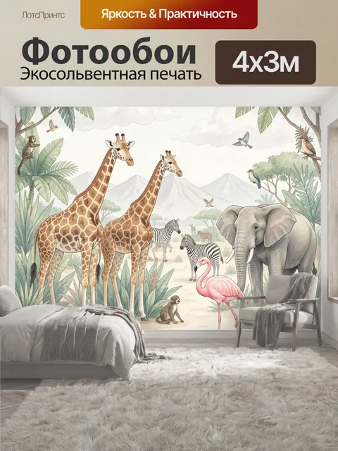 400 × 300 см · Экосольвентная печать