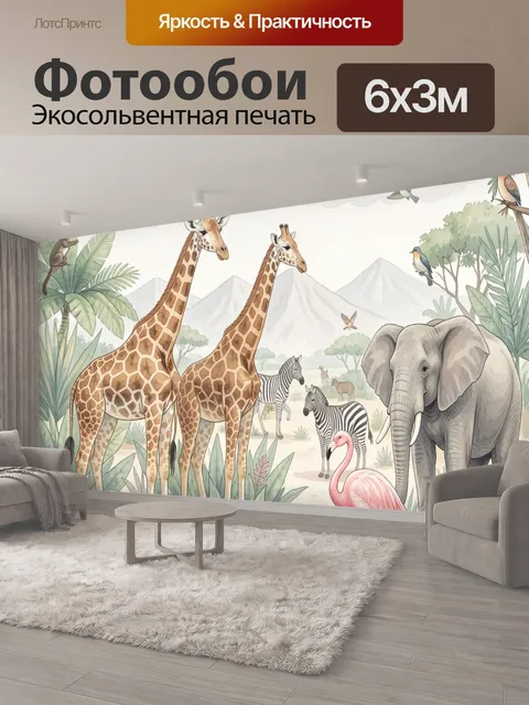 600 × 300 см · Экосольвентная печать