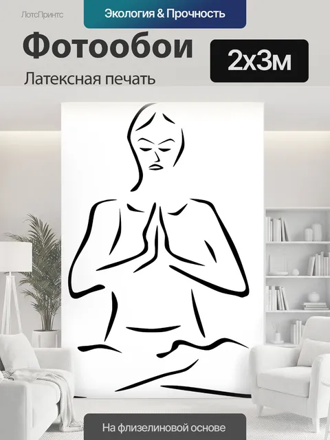200 × 300 см · Латексная печать