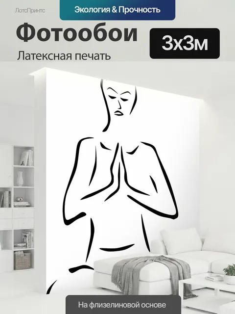 300 × 300 см · Латексная печать