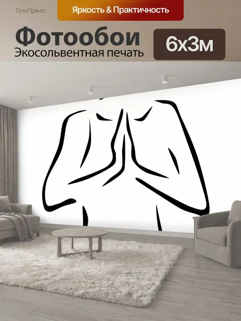 600 × 300 см · Экосольвентная печать