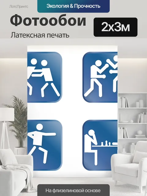 200 × 300 см · Латексная печать