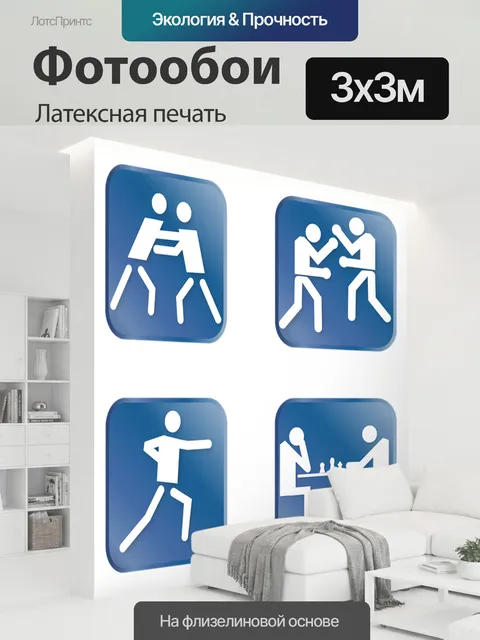 300 × 300 см · Латексная печать
