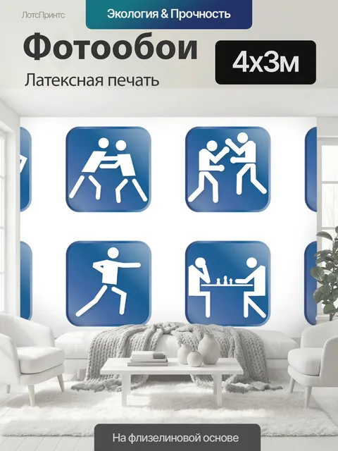 400 × 300 см · Латексная печать