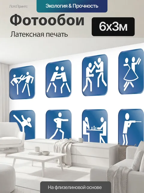 600 × 300 см · Латексная печать
