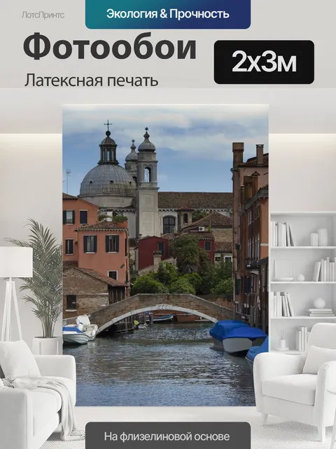 200 × 300 см · Латексная печать