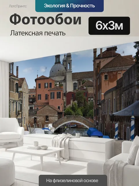 600 × 300 см · Латексная печать
