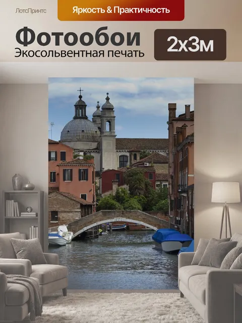 200 × 300 см · Экосольвентная печать