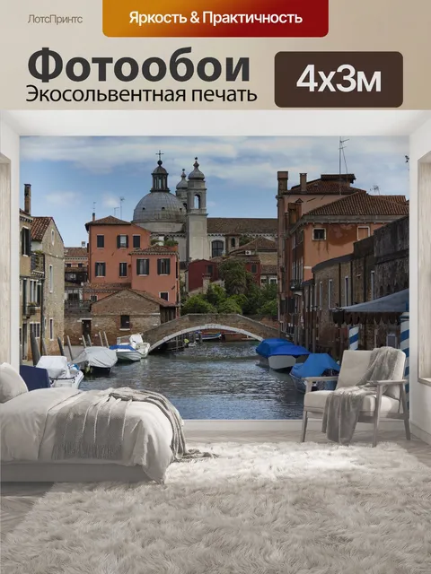400 × 300 см · Экосольвентная печать