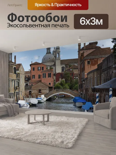 600 × 300 см · Экосольвентная печать