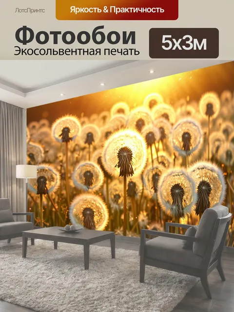 Фотообои Визуализируйте поле одуванчиков в свете заката