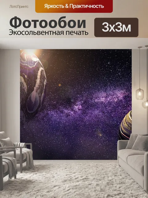 Фотообои Пространство, планета, космос