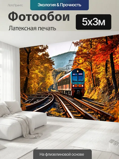 500 × 300 см · Латексная печать