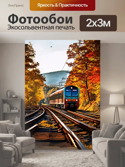 200 × 300 см · Экосольвентная печать