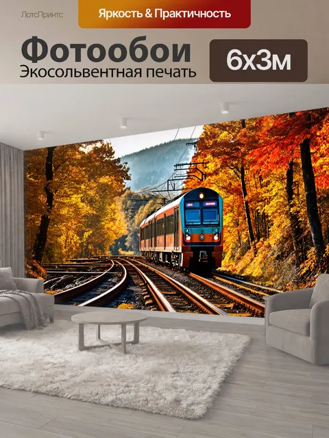 600 × 300 см · Экосольвентная печать