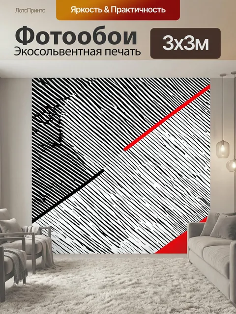 Фотообои Абстракция в стиле ретро с контрастными черно-белыми узорами и красными акцентами