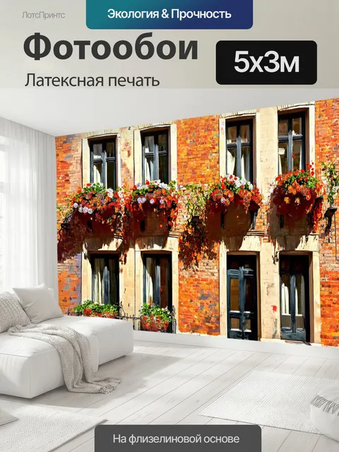 500 × 300 см · Латексная печать