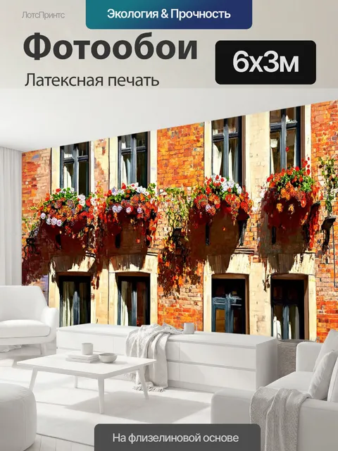 600 × 300 см · Латексная печать