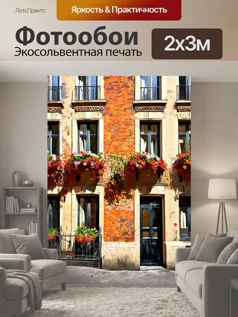 200 × 300 см · Экосольвентная печать