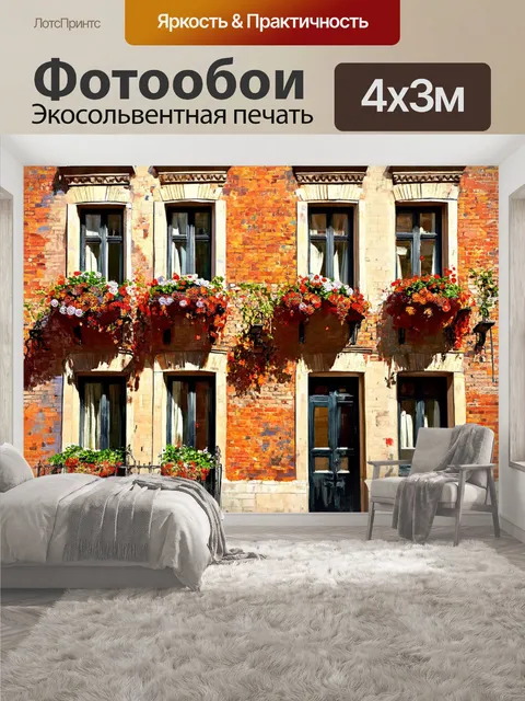 400 × 300 см · Экосольвентная печать