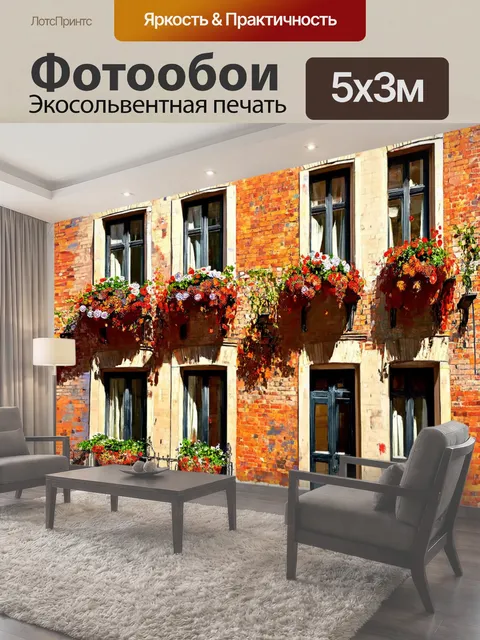 500 × 300 см · Экосольвентная печать