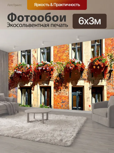 600 × 300 см · Экосольвентная печать