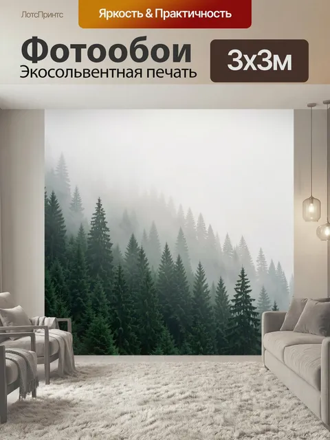 Фотообои Туманный хвойный лес в горах. Зелёный еловый склон, утопающий в густом тумане, с мягкими светлыми переливами …